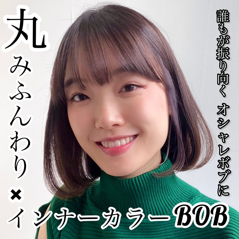 インナーカラーでオシャレBOB