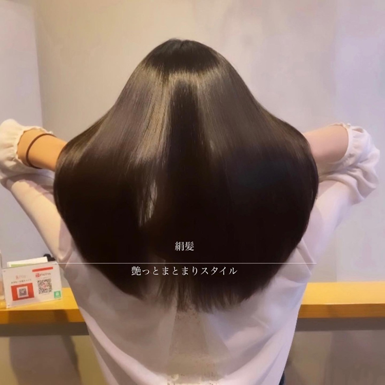 絹髪× 艶感ストレートスタイル